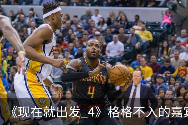 《现在就出发 4》格格不入的嘉宾,又装又迷之自信,沈腾真说对了