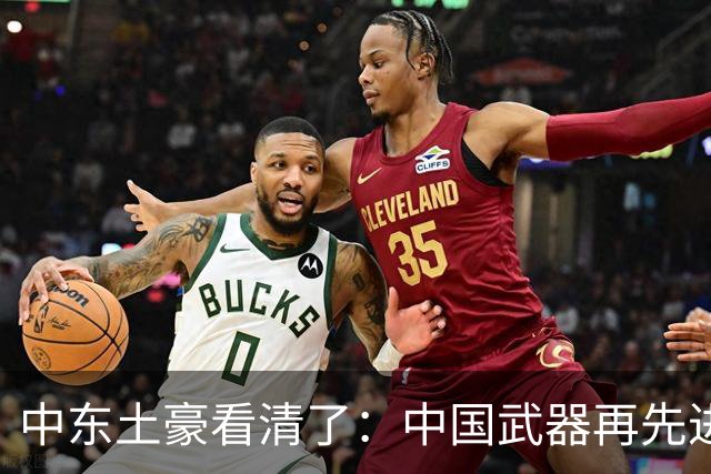 中东土豪看清了：中国武器再先进，也不能替他们打仗！现实太残酷