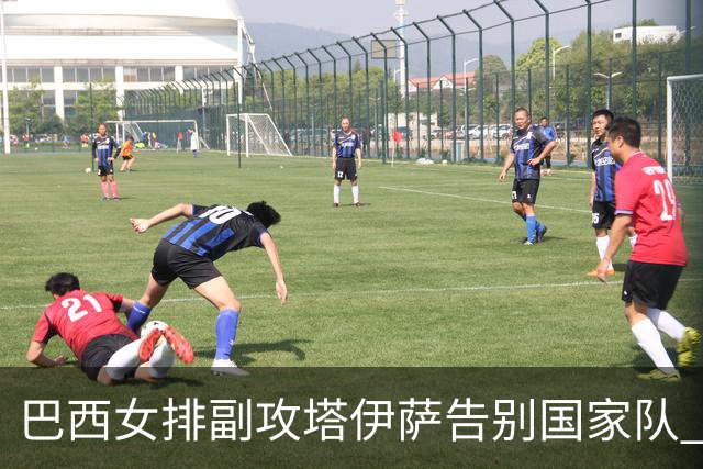 巴西女排副攻塔伊萨告别国家队 4战奥运夺2金1铜