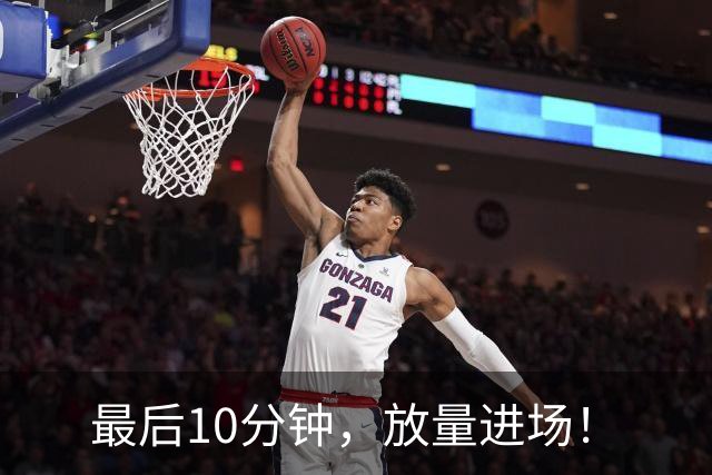 最后10分钟,放量进场!