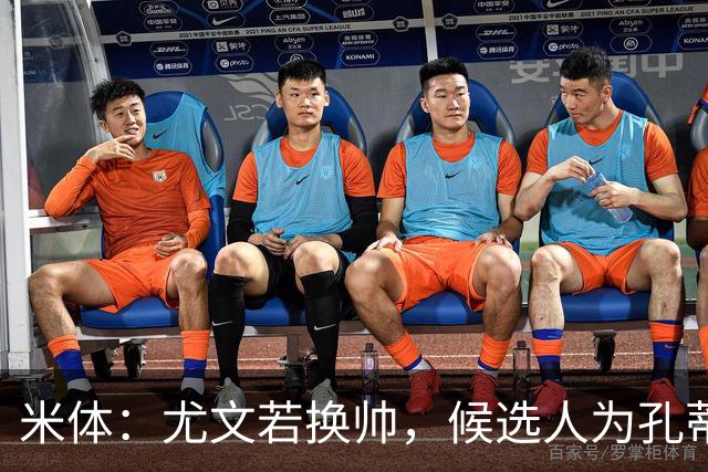 米体：尤文若换帅，候选人为孔蒂、小因扎吉，皮奥利是救火选择