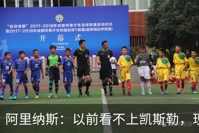阿里纳斯：以前看不上凯斯勒，现在他是我们的第三巨头